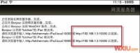 ipad利用iFile来传输文件教程