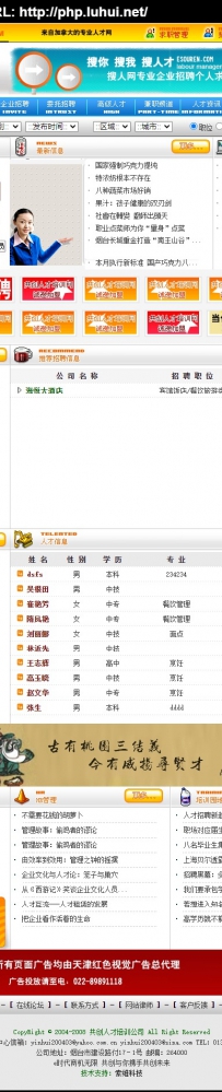 souren.rar\souren1.rar\搜人网完整版本铭凯餐饮人才网｛供求信息｝\德军源码超市\