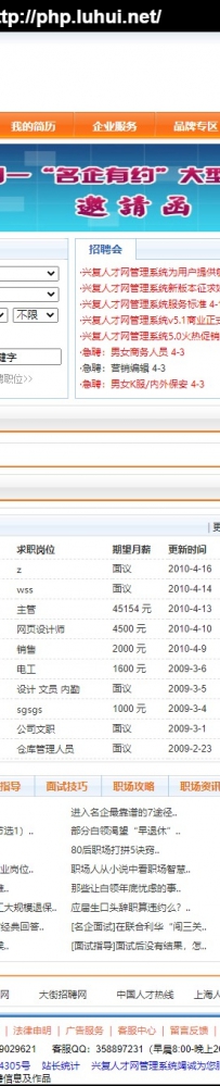 兴复人才网.rar\=wwwroot\德军源码超市\兴复人才网管理系统_人才招聘系统_人才系统源码_高端视频人才系统_行业人才招聘系统_地区人才招聘系统