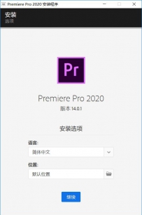 Premiere Pro 2020 绿化版