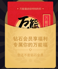 支付宝怎么领取万能福？