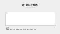 拼音首字母缩写在线翻译源码拼音首字母缩写释义工具pyszmsxzy.zip\nbnhhsh