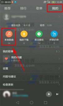 华为nova2如何剪裁歌曲