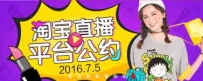 2016年淘宝双11：商家开通直播