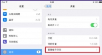 ipadair2怎么清理缓存