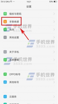 OPPO R11双击亮屏如何设置