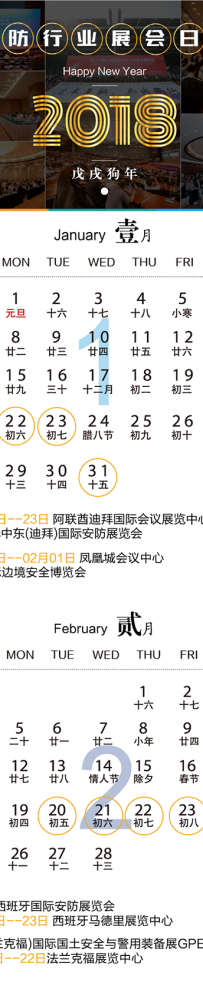 2018年安防行业展会日历