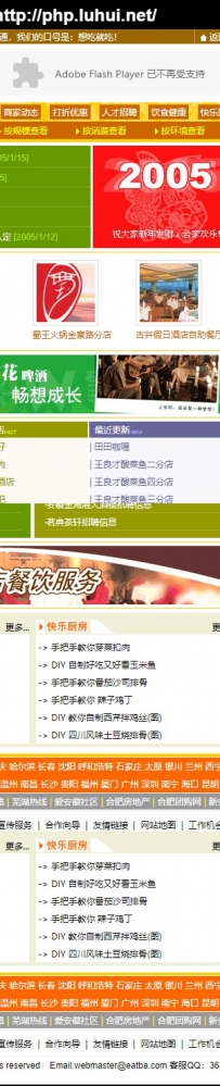 hefeichiwang\合肥吃吧-合肥餐饮信息平台全国最大的餐饮网EATBA\德军源码超市\