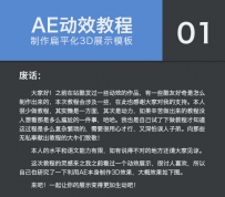 AE制作动态APP展示模板