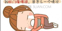 肛门瘙痒要怎么办