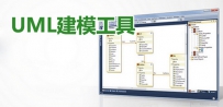 哪一个uml建模工具好用？6款好用的uml建模工具