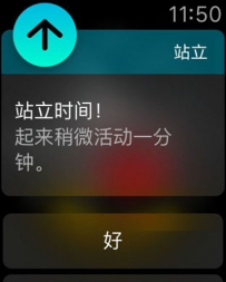 苹果手表Apple Watch站立提醒的准确使用方法
