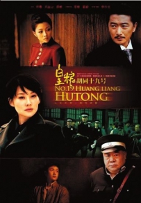 电视剧《皇粮胡同十九号》全集 剧情介绍 在线观看资源
