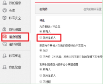 微博怎么设置禁止关注