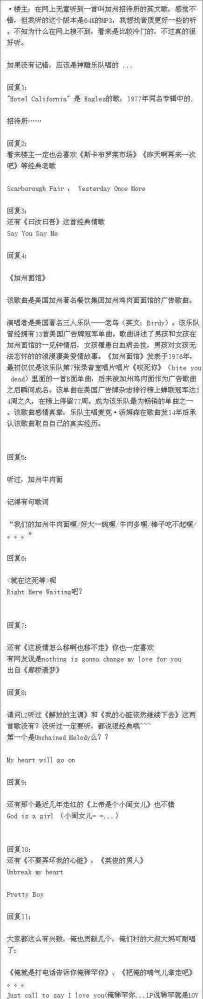 有人发帖，想找一首名叫《加州招待所》的英文歌