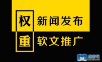 利用高权重网站做软文推广