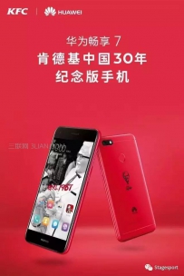 华为和肯德基合作做什么