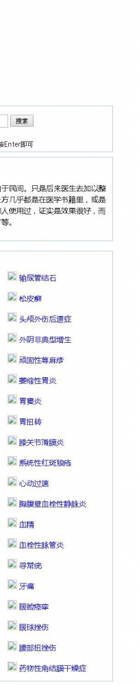 yanfang民间验方大全