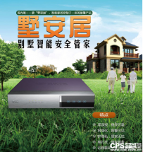 辉锐天眼携第三代联网报警产品亮相深圳警营开放日