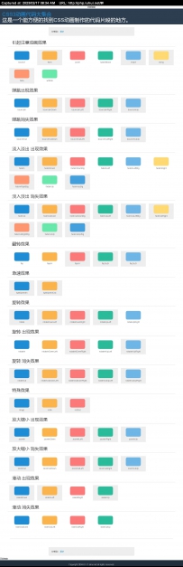 鲁虺CSS3动画代码大集合css3-animation-sniplet-collection