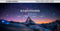 张天夏技术培训机构收徒培训机构网站源码.zip\培训机构网站源码