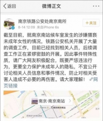 南京火车 年轻男子当众猥亵小女孩