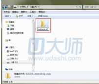 U大师教你如何辨别U盘是否中毒