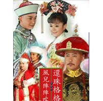 电视剧《还珠格格之风儿阵阵吹》全集 剧情介绍 在线观看资源 ... ...