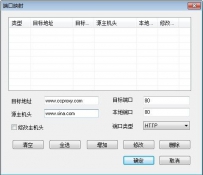CCProxyHTTP代理服务器端口转发版设置