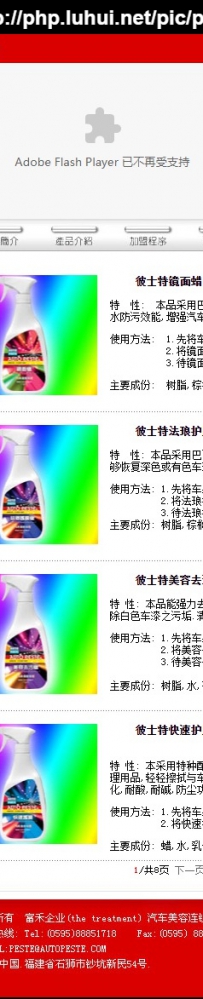 qclsd.rar\autopesteweb彼士特汽车美容连锁机构\德军源码超市\