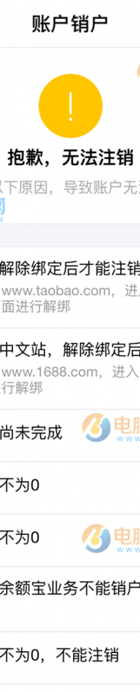 支付宝注销账户条件是什么？
