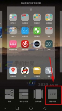 华为P9如何关闭负一屏