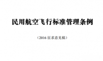 江苏拟为民用航空立法 严管无人机