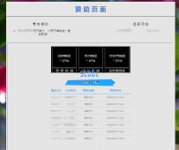 漂亮的赞助打赏单页HTML源码