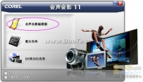 使用会声会影合并多个视频文件