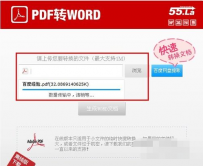 pdf怎么转换成word,教您pdf转换成word的方法