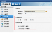 暴风影音怎么连拍截图