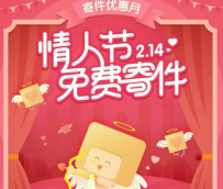 菜鸟裹裹情人节免费寄件怎么参加