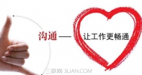 沟通技巧有哪些