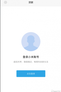 小米贷款如何申请 小米贷款申请步骤流程