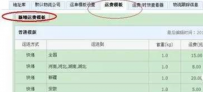 新手卖家怎样设置淘宝店铺运费模板
