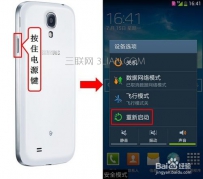 手机安全模式怎么解除