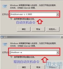 教你如何让Win8.1自动关机
