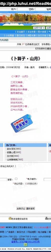 yandong.rar燕东文学网\燕东文学多媒体系统-核心-燕东文学-V1-1-Access版Finish\德军源码超市\