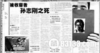 孙志刚事件死亡真相的背后值得我们深思