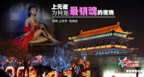 在唐朝，元宵节竟然是美女销魂之夜？