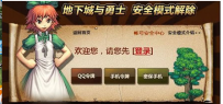 如何解除dnf安全模式,教您如何解除