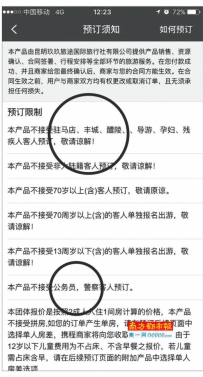 携程供应商现地域歧视 拒绝河南焦作等地客户预定