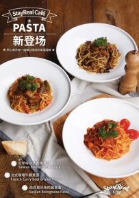 StayReal Café美味PASTA意式面食2016夏日全新登场