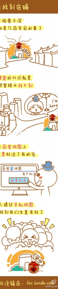 百度地图免费开放商铺标注